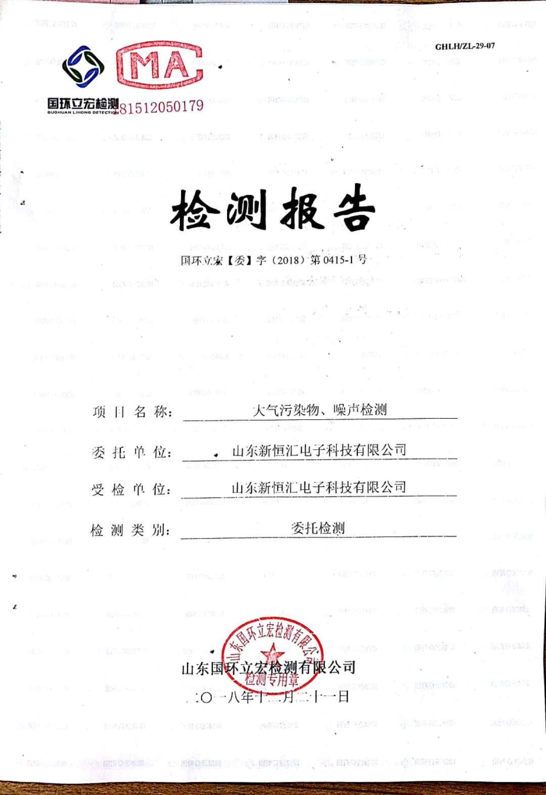   大氣污染物、噪聲檢測(cè)--晶圓測(cè)試減劃項(xiàng)目車間配套機(jī)房
